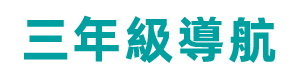 三年片大全在線觀看-免費看三年片導航